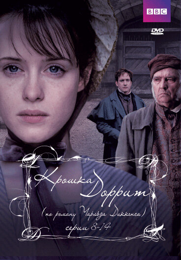 Крошка Доррит - постер сериала